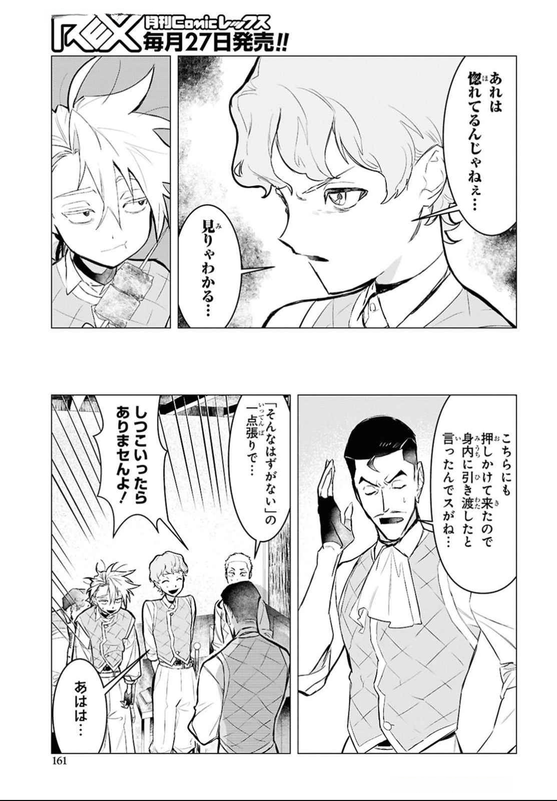 落ちこぼれ衛士見習いの少年。 実は 最強最悪の暗殺者。 第14話 - Page 21