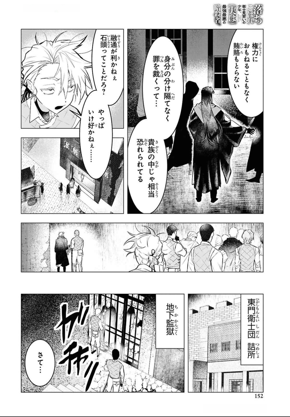 落ちこぼれ衛士見習いの少年。 実は 最強最悪の暗殺者。 第14話 - Page 12