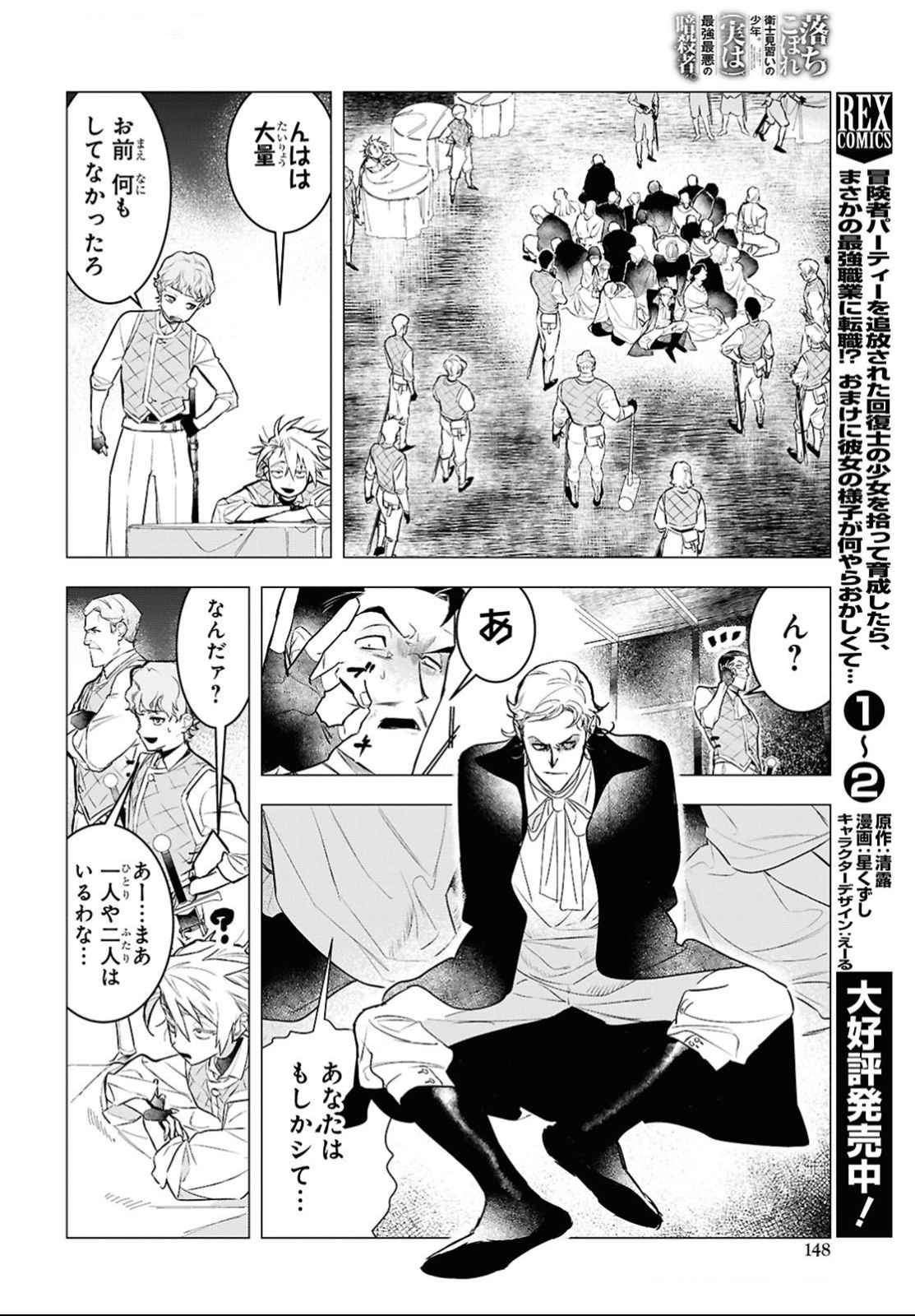 落ちこぼれ衛士見習いの少年。 実は 最強最悪の暗殺者。 第14話 - Page 8