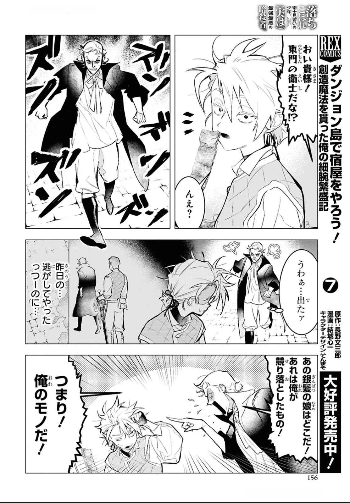 落ちこぼれ衛士見習いの少年。 実は 最強最悪の暗殺者。 第14話 - Page 16