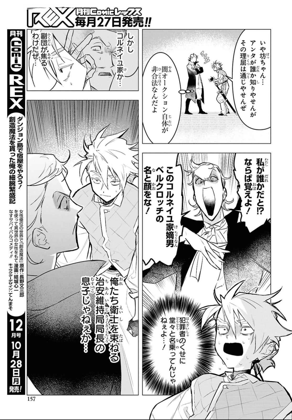 落ちこぼれ衛士見習いの少年。 実は 最強最悪の暗殺者。 第14話 - Page 17