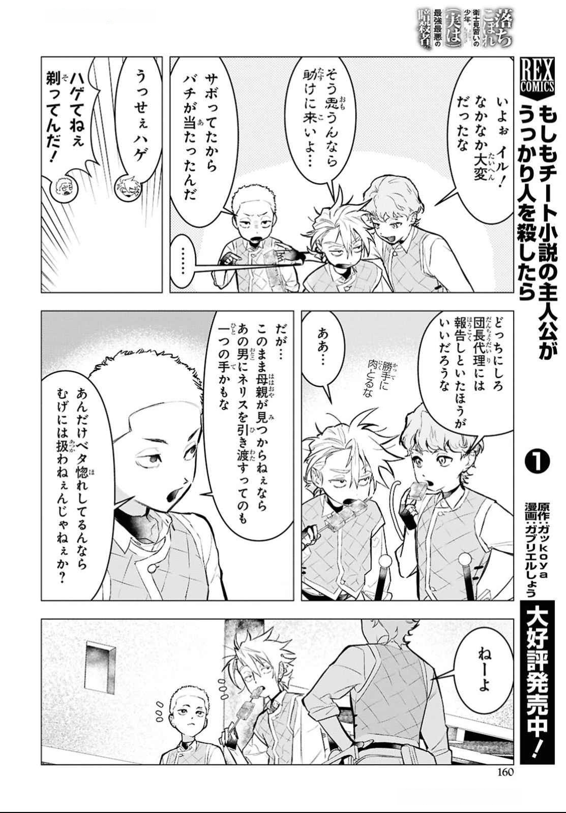 落ちこぼれ衛士見習いの少年。 実は 最強最悪の暗殺者。 第14話 - Page 20