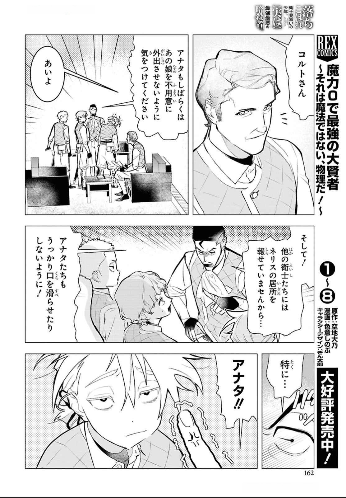 落ちこぼれ衛士見習いの少年。 実は 最強最悪の暗殺者。 第14話 - Page 22
