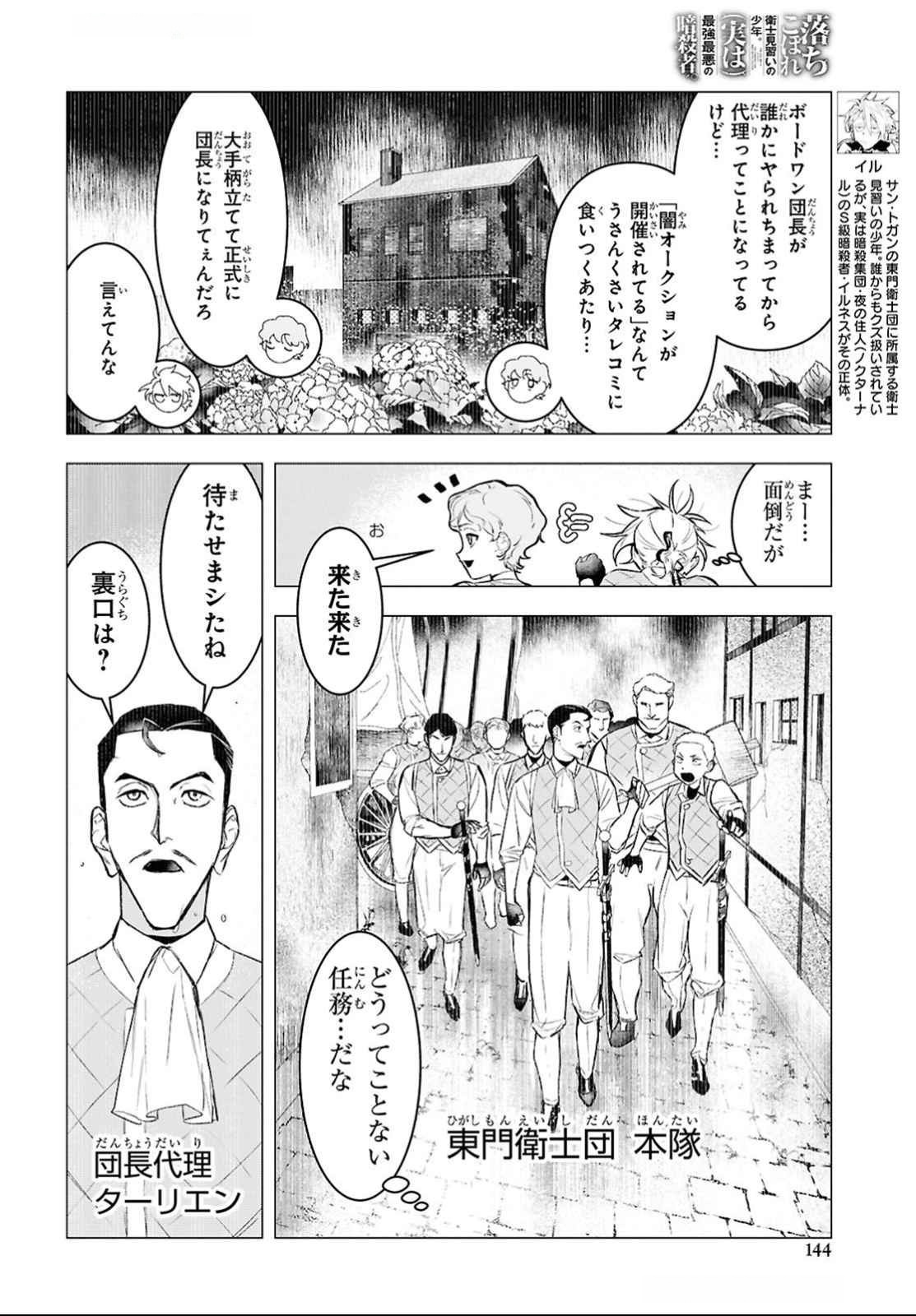 落ちこぼれ衛士見習いの少年。 実は 最強最悪の暗殺者。 第14話 - Page 4