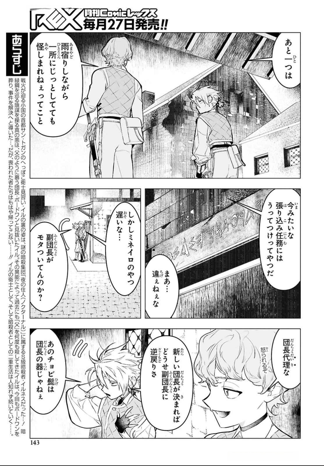 落ちこぼれ衛士見習いの少年。 実は 最強最悪の暗殺者。 第14話 - Page 3