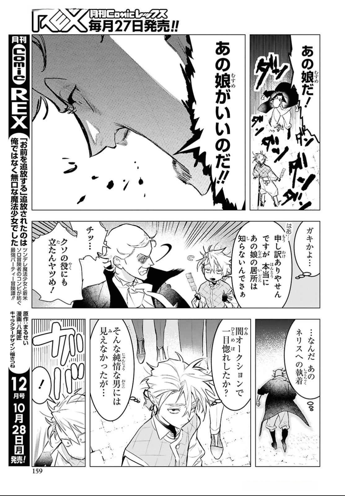 落ちこぼれ衛士見習いの少年。 実は 最強最悪の暗殺者。 第14話 - Page 19