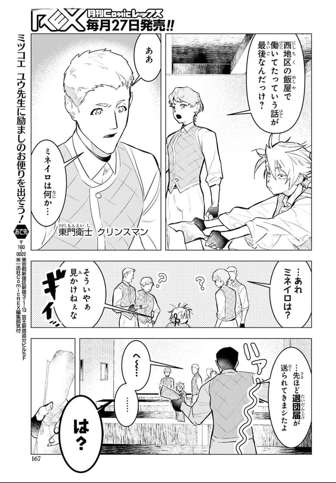 落ちこぼれ衛士見習いの少年。 実は 最強最悪の暗殺者。 第14話 - Page 27