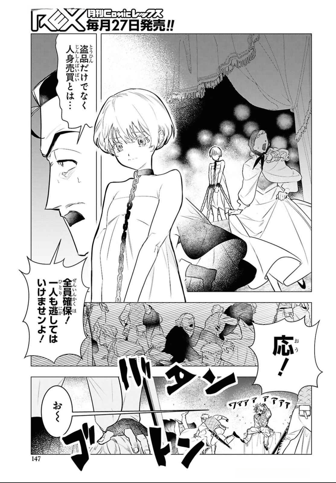 落ちこぼれ衛士見習いの少年。 実は 最強最悪の暗殺者。 第14話 - Page 7