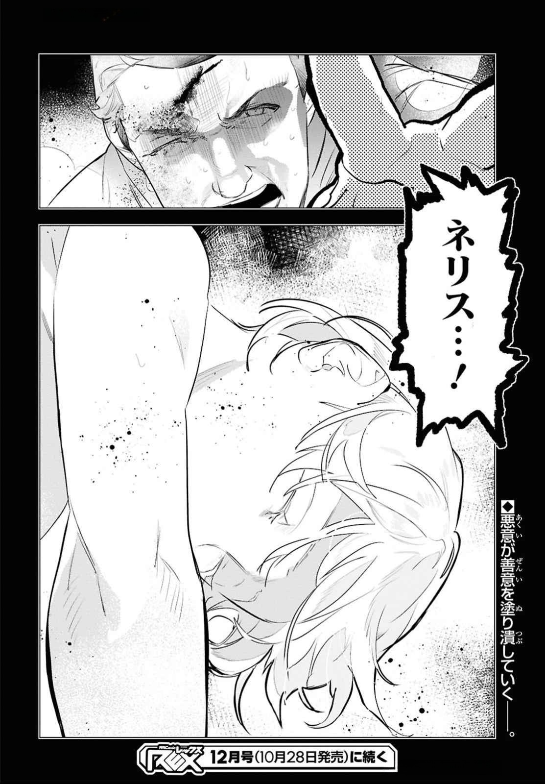 落ちこぼれ衛士見習いの少年。 実は 最強最悪の暗殺者。 第14話 - Page 32