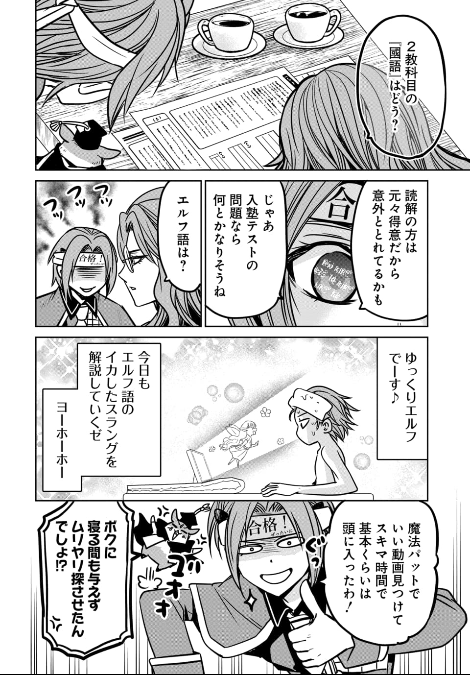 毒親だった私が異世界で息子を勇者の名門校に合格させます 第6話 - Page 16