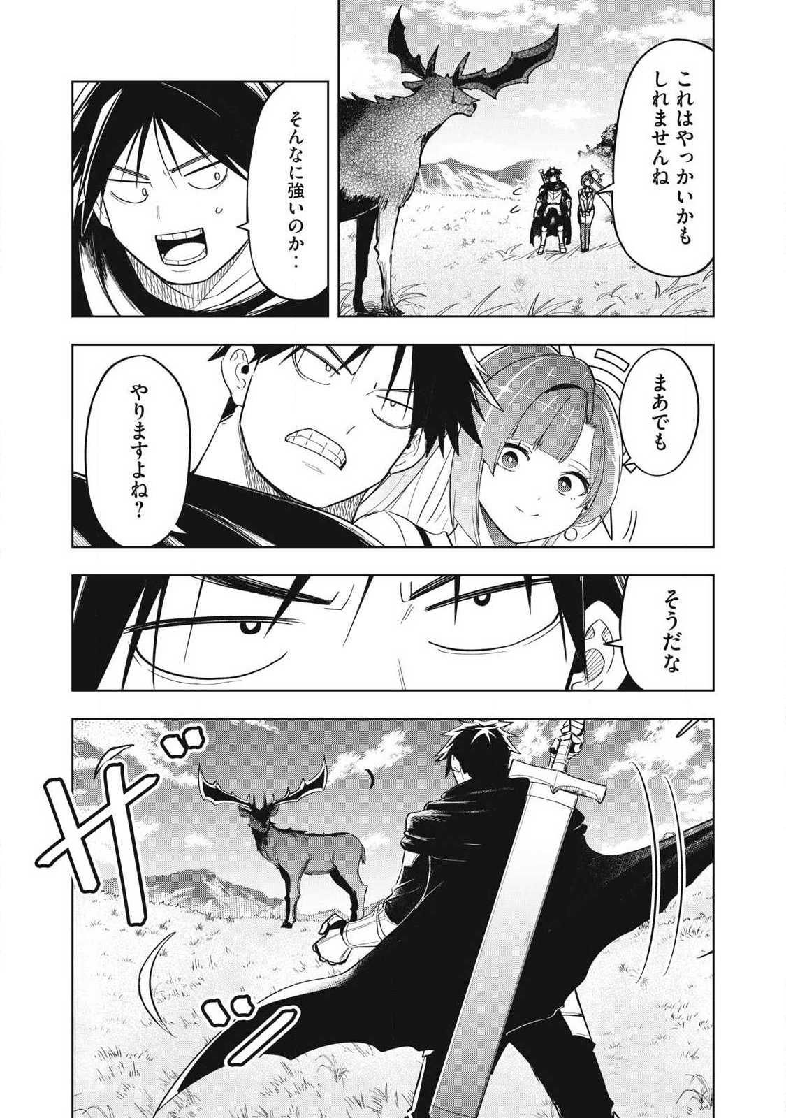 年収一兆円を持ち帰る簡単なお仕事 第8話 - Page 12