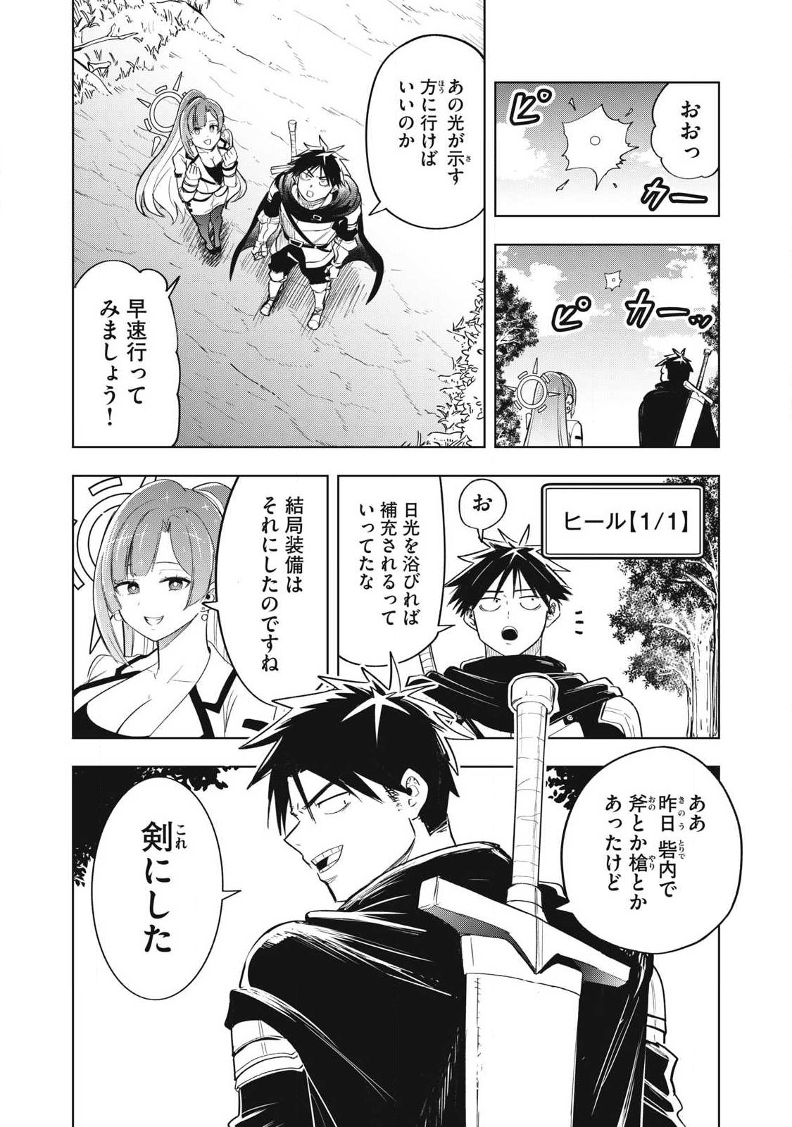 年収一兆円を持ち帰る簡単なお仕事 第8話 - Page 4