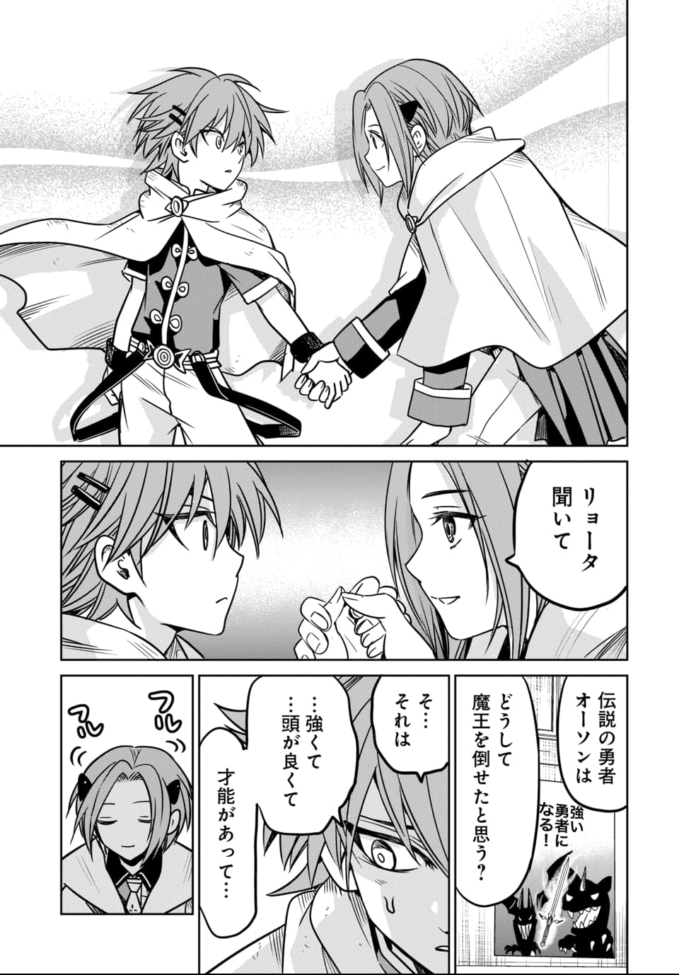 毒親だった私が異世界で息子を勇者の名門校に合格させます 第6話 - Page 5