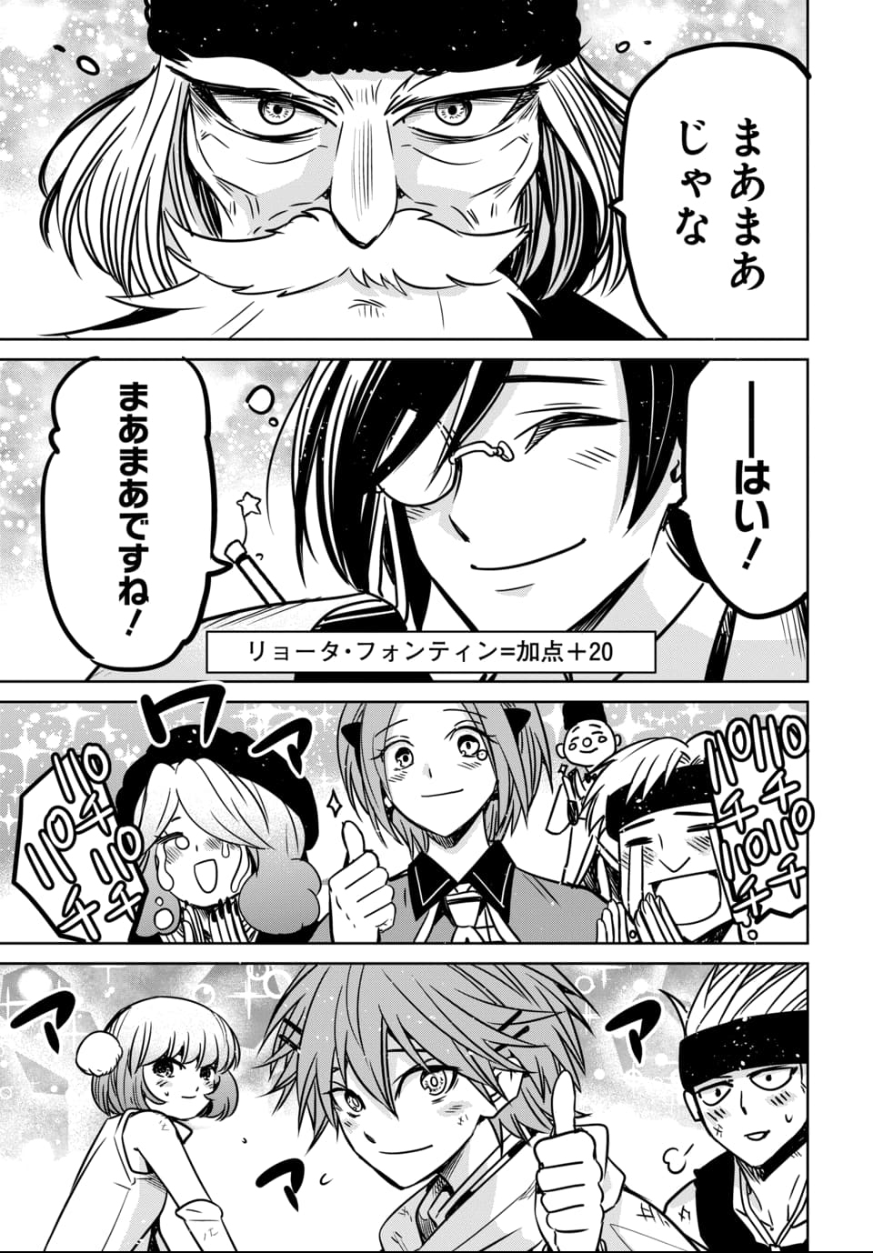 毒親だった私が異世界で息子を勇者の名門校に合格させます 第7話 - Page 29