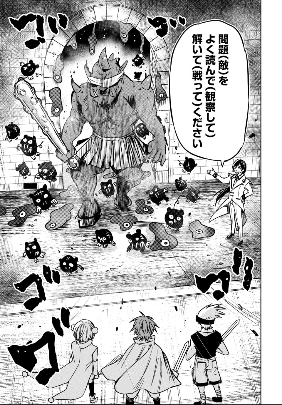毒親だった私が異世界で息子を勇者の名門校に合格させます 第7話 - Page 3