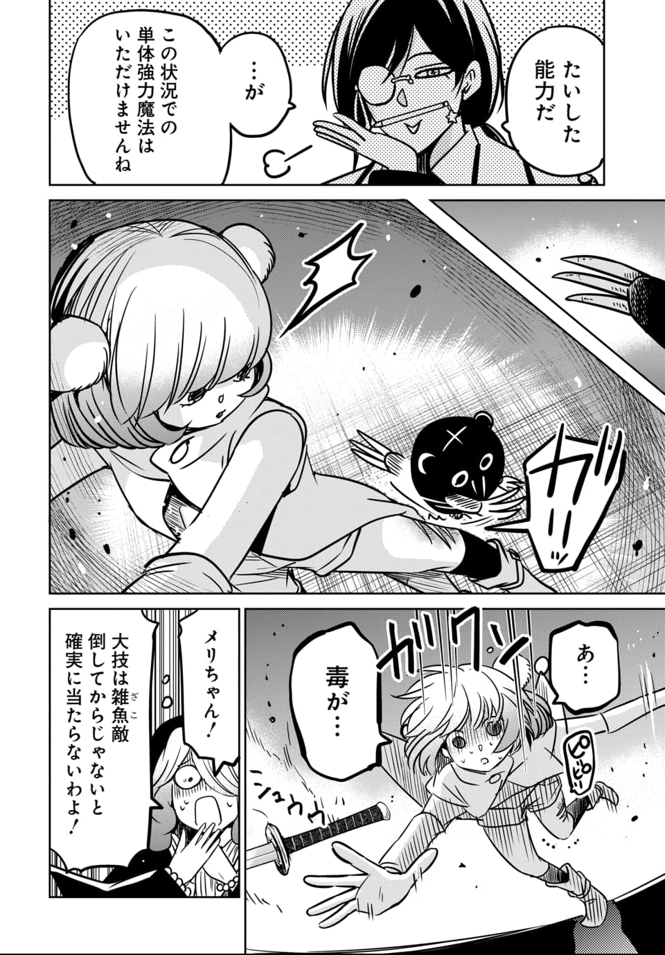 毒親だった私が異世界で息子を勇者の名門校に合格させます 第7話 - Page 12