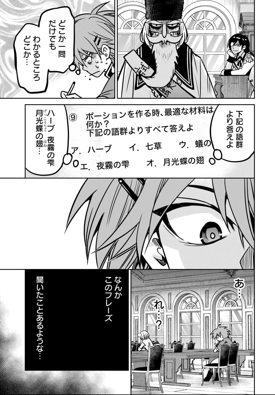 毒親だった私が異世界で息子を勇者の名門校に合格させます 第6話 - Page 27
