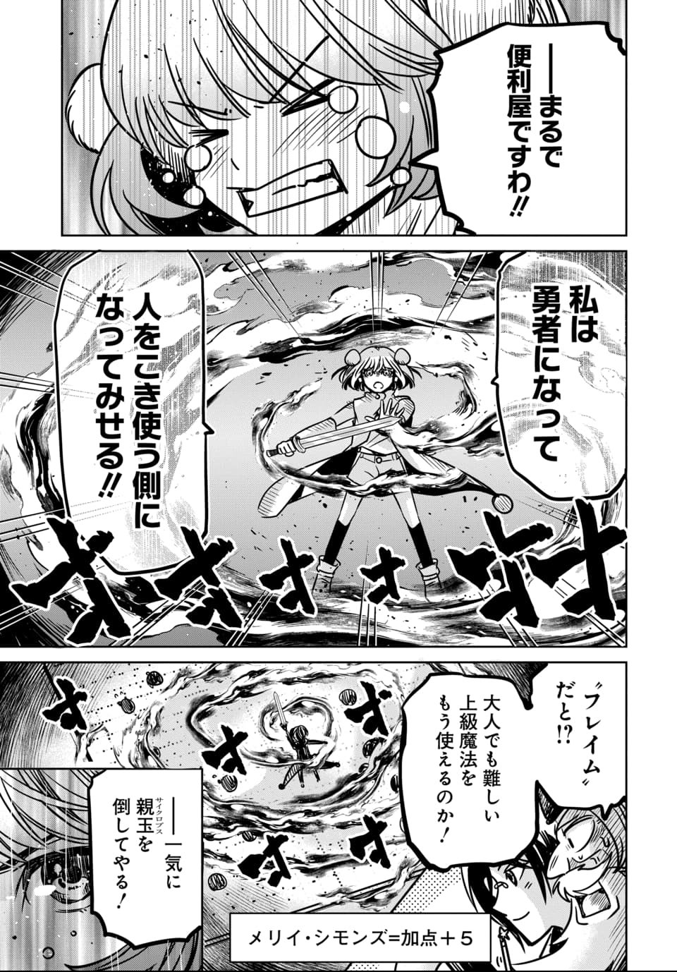 毒親だった私が異世界で息子を勇者の名門校に合格させます 第7話 - Page 11