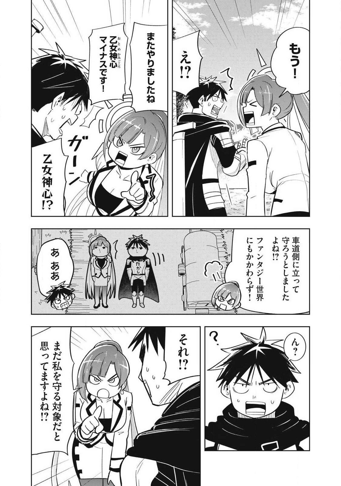 年収一兆円を持ち帰る簡単なお仕事 第8話 - Page 8
