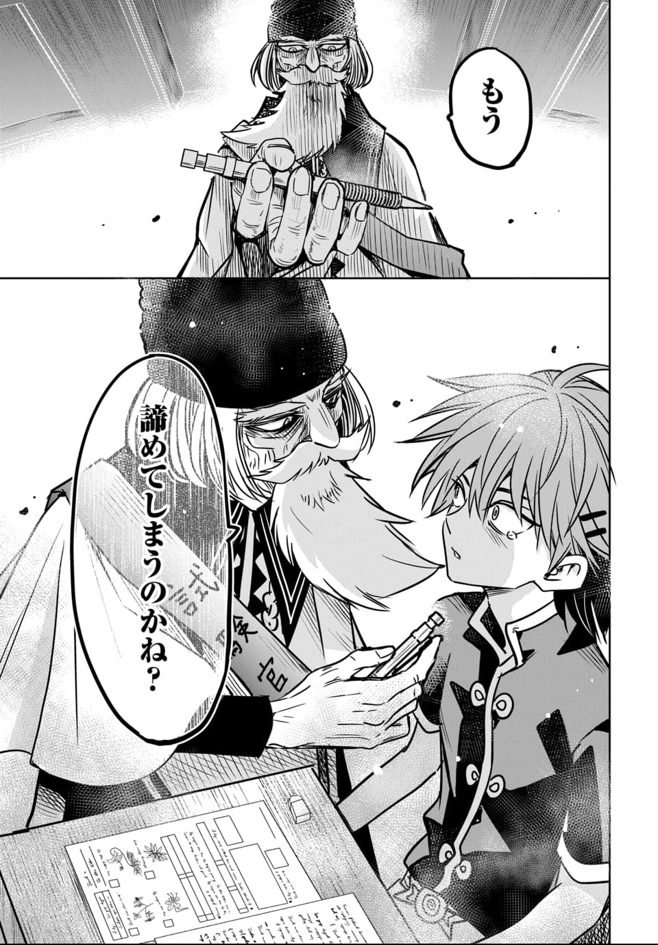 毒親だった私が異世界で息子を勇者の名門校に合格させます 第6話 - Page 25