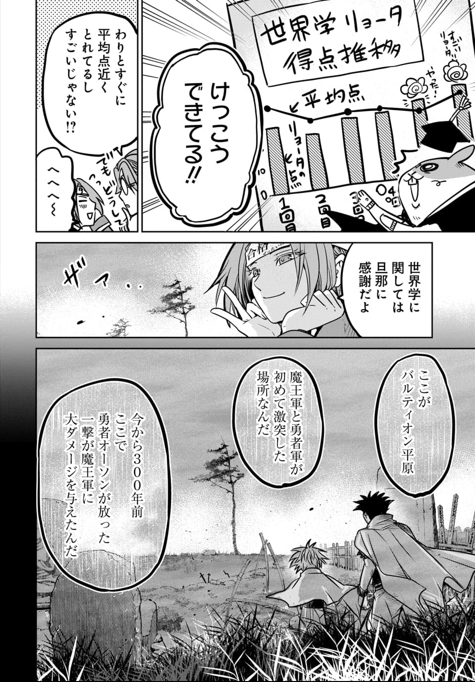 毒親だった私が異世界で息子を勇者の名門校に合格させます 第6話 - Page 14