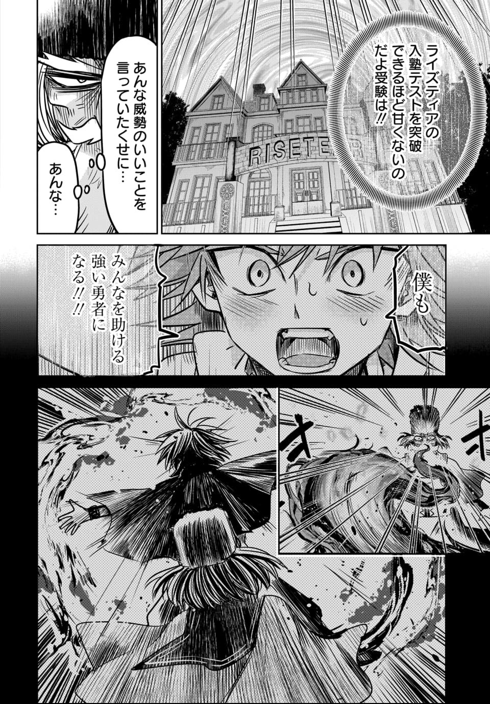 毒親だった私が異世界で息子を勇者の名門校に合格させます 第6話 - Page 22
