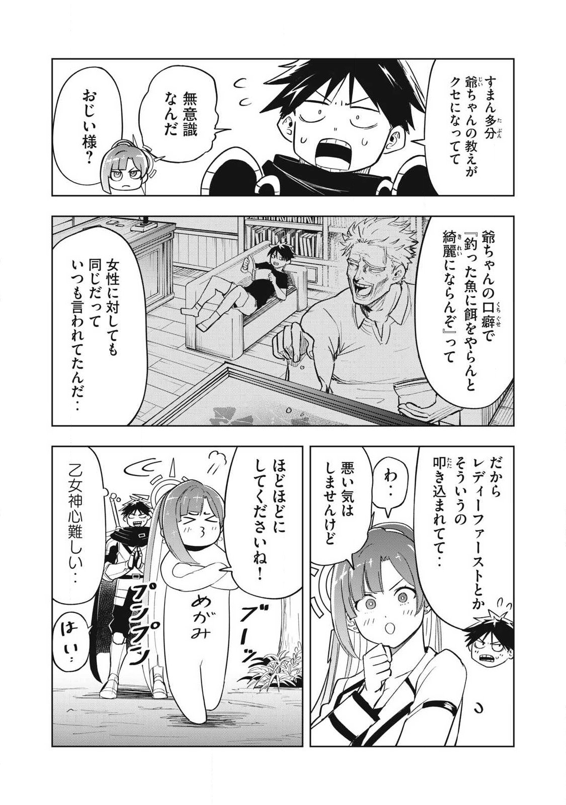 年収一兆円を持ち帰る簡単なお仕事 第8話 - Page 9
