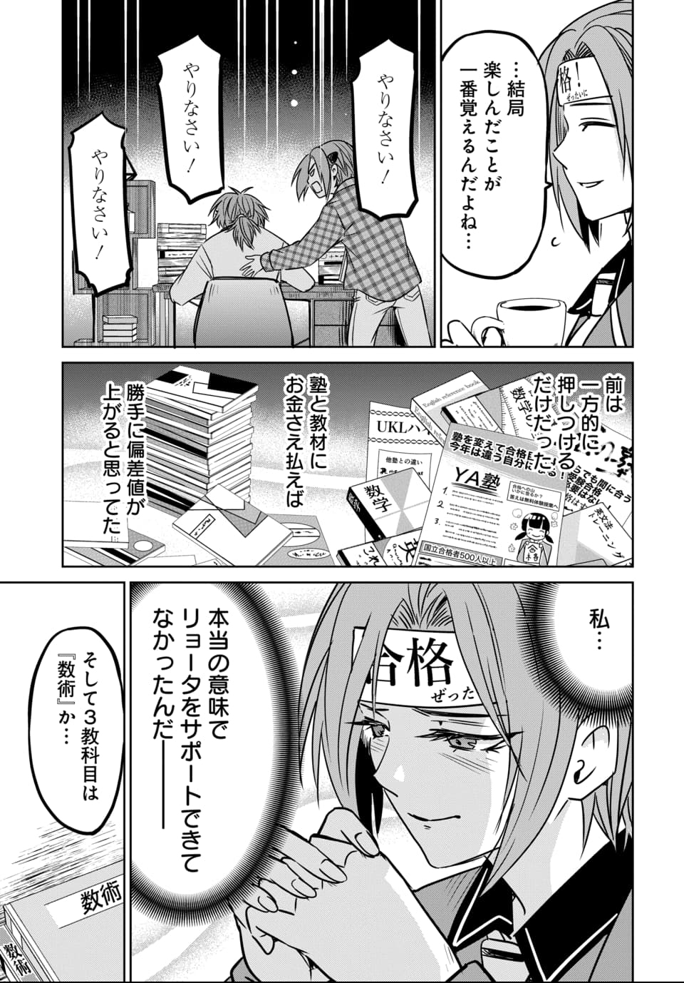 毒親だった私が異世界で息子を勇者の名門校に合格させます 第6話 - Page 17