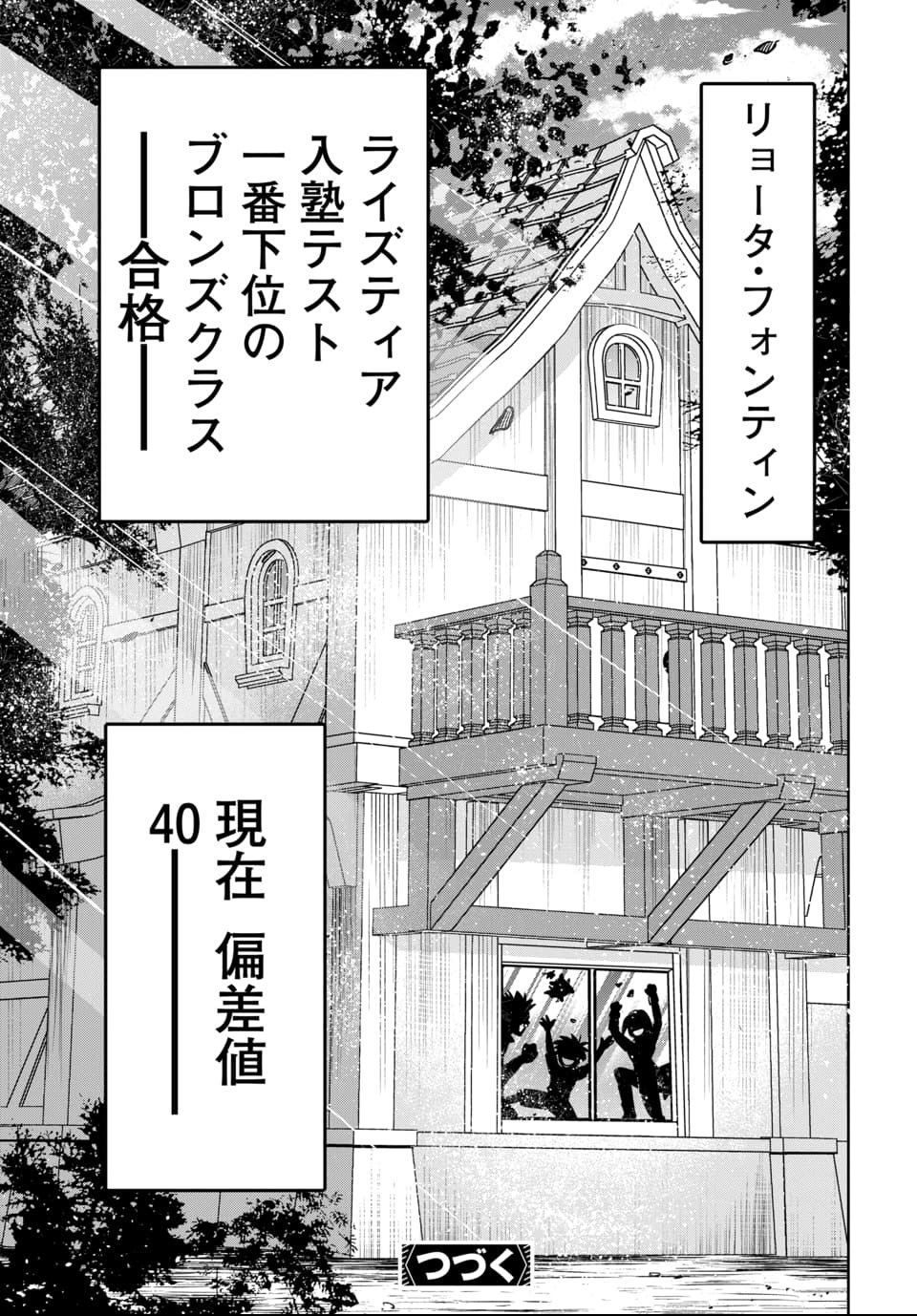 毒親だった私が異世界で息子を勇者の名門校に合格させます 第7話 - Page 31