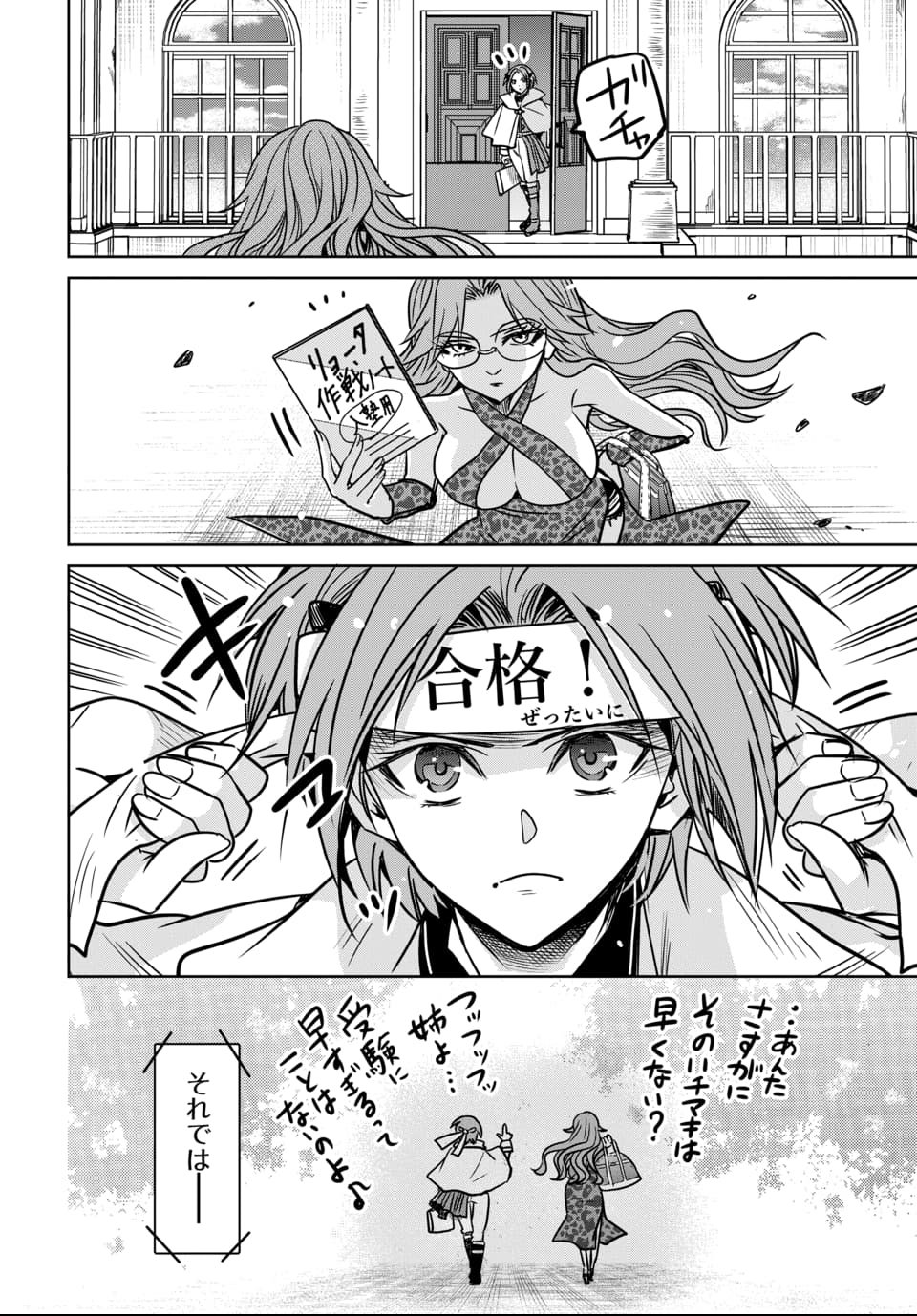 毒親だった私が異世界で息子を勇者の名門校に合格させます 第6話 - Page 8