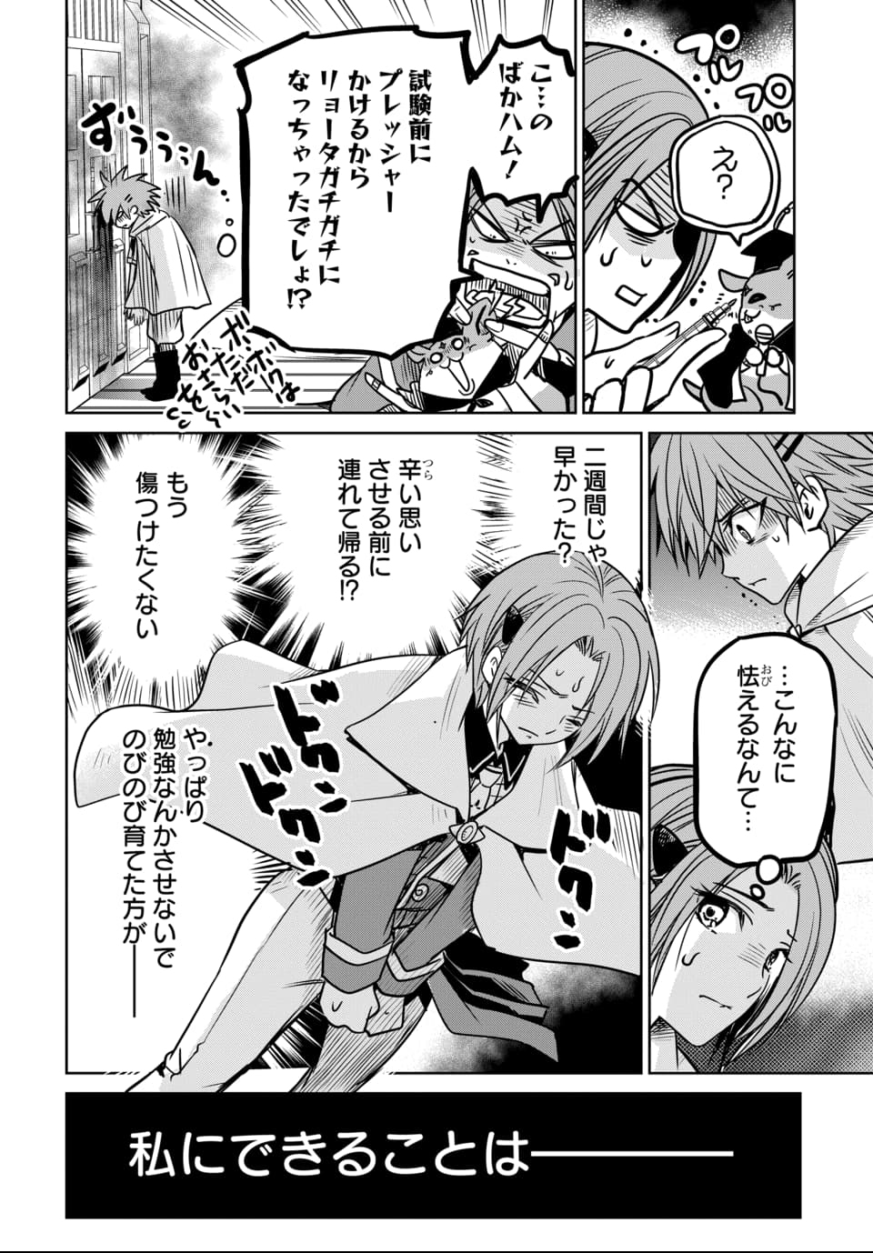 毒親だった私が異世界で息子を勇者の名門校に合格させます 第6話 - Page 4