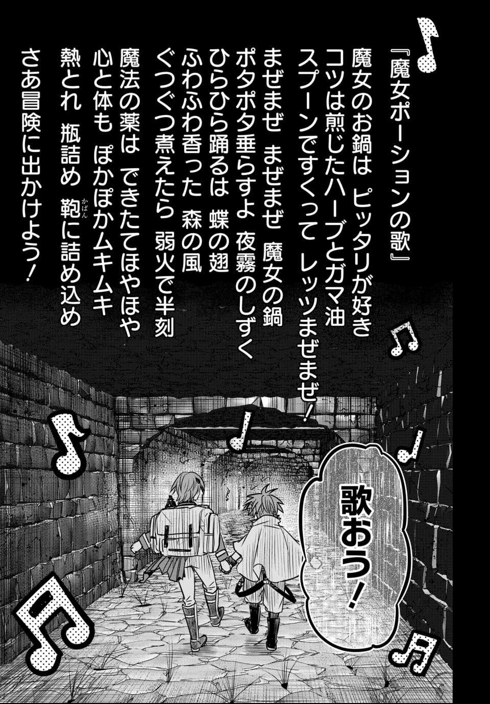 毒親だった私が異世界で息子を勇者の名門校に合格させます 第6話 - Page 29