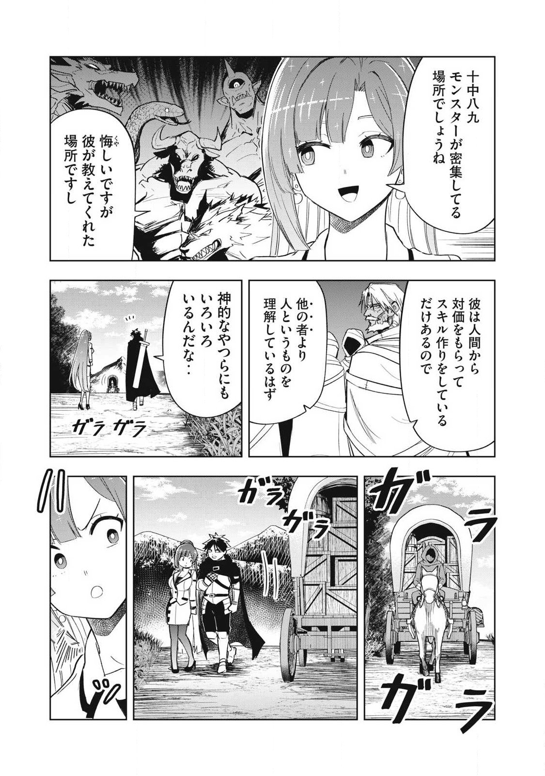 年収一兆円を持ち帰る簡単なお仕事 第8話 - Page 7