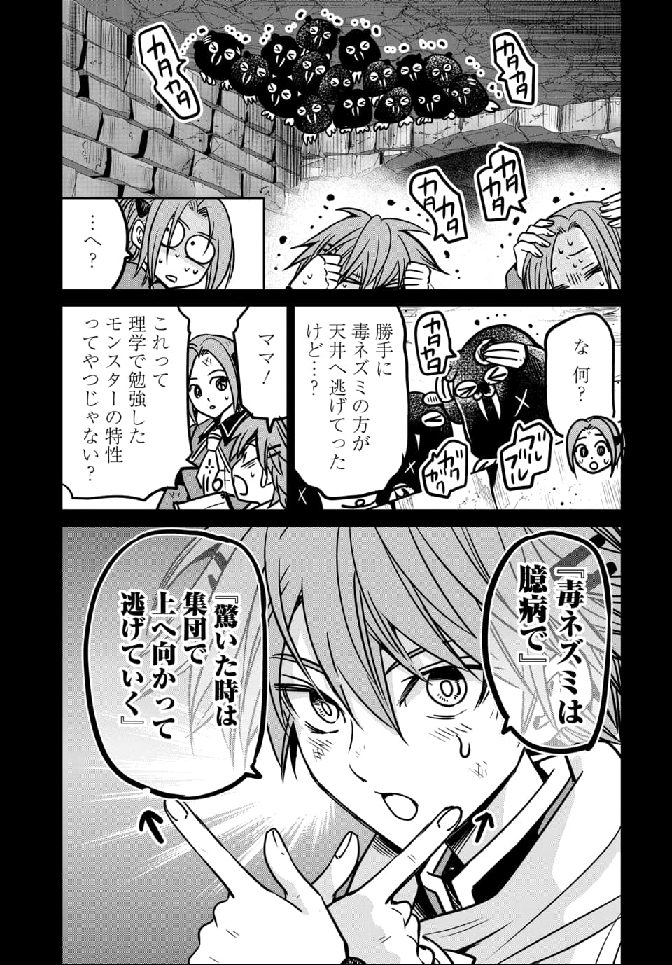毒親だった私が異世界で息子を勇者の名門校に合格させます 第7話 - Page 21