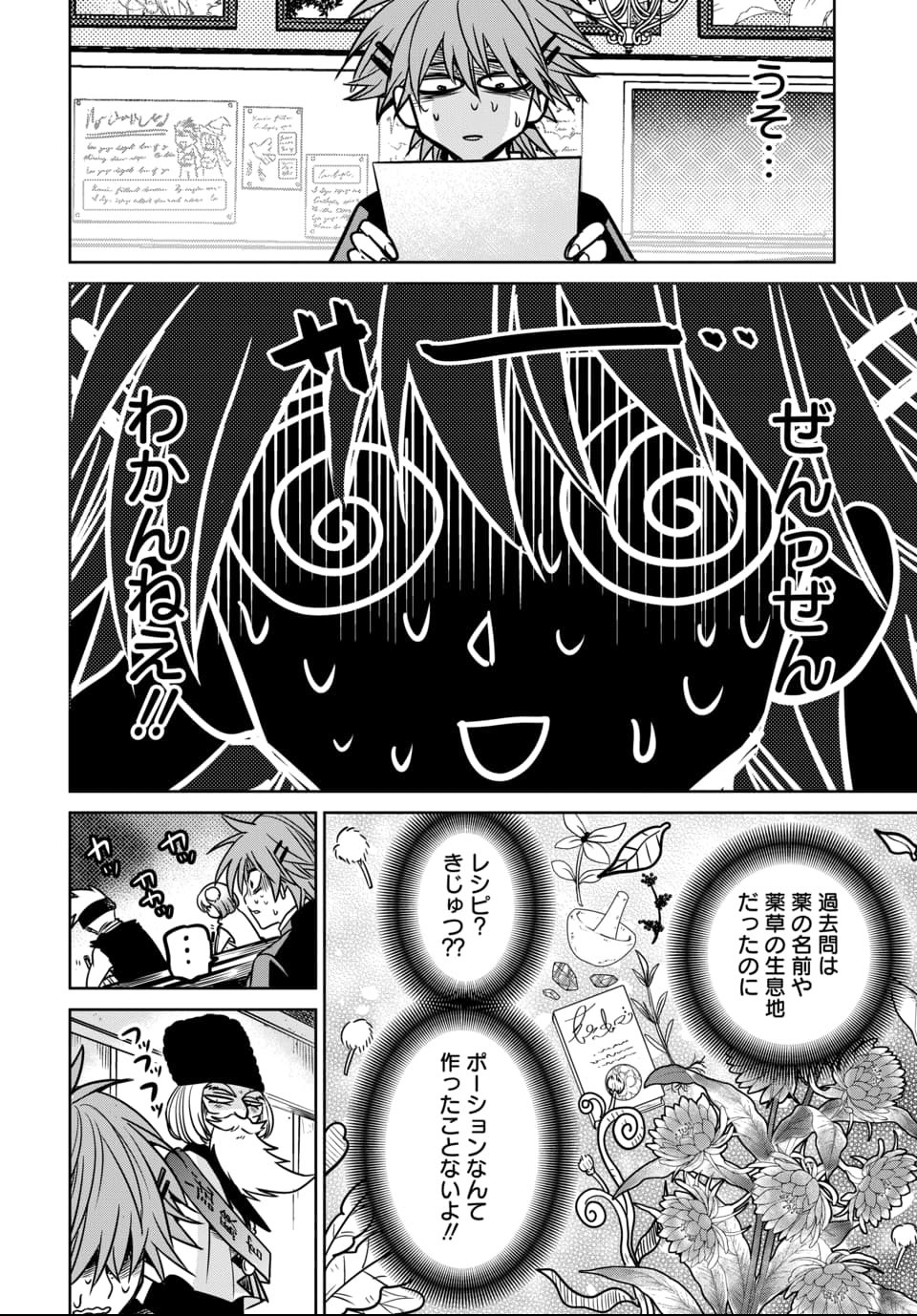 毒親だった私が異世界で息子を勇者の名門校に合格させます 第6話 - Page 20