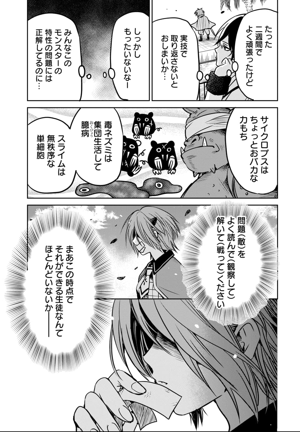 毒親だった私が異世界で息子を勇者の名門校に合格させます 第7話 - Page 15