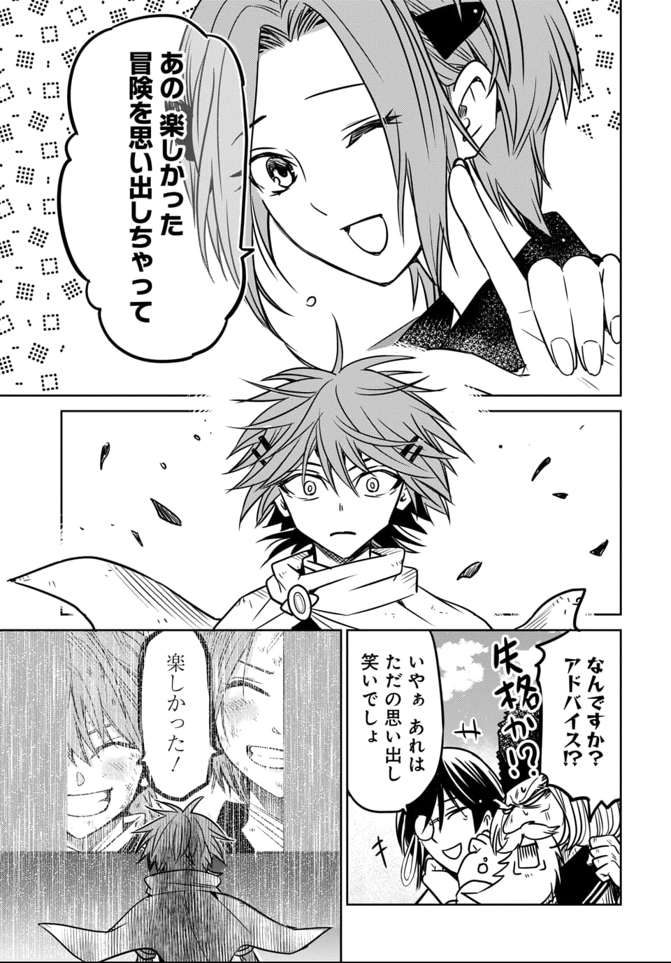 毒親だった私が異世界で息子を勇者の名門校に合格させます 第7話 - Page 17
