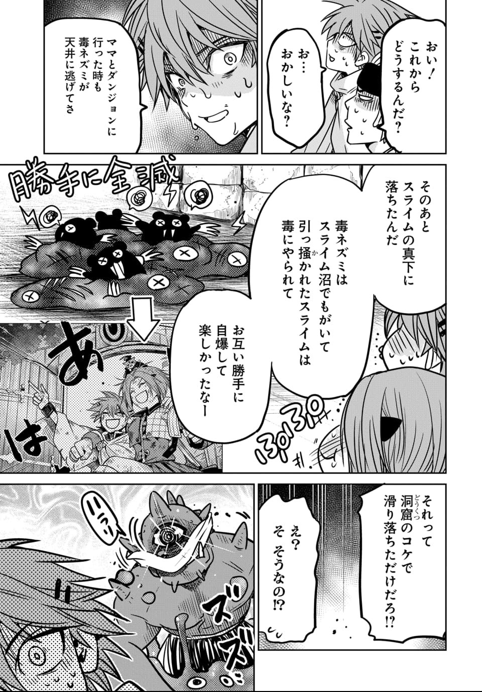 毒親だった私が異世界で息子を勇者の名門校に合格させます 第7話 - Page 25