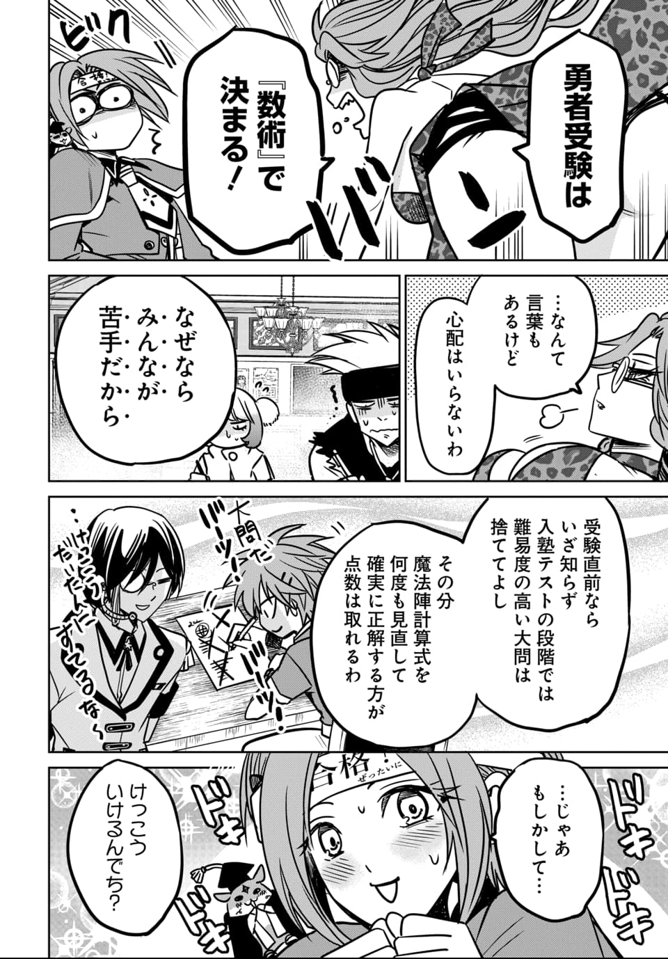 毒親だった私が異世界で息子を勇者の名門校に合格させます 第6話 - Page 18