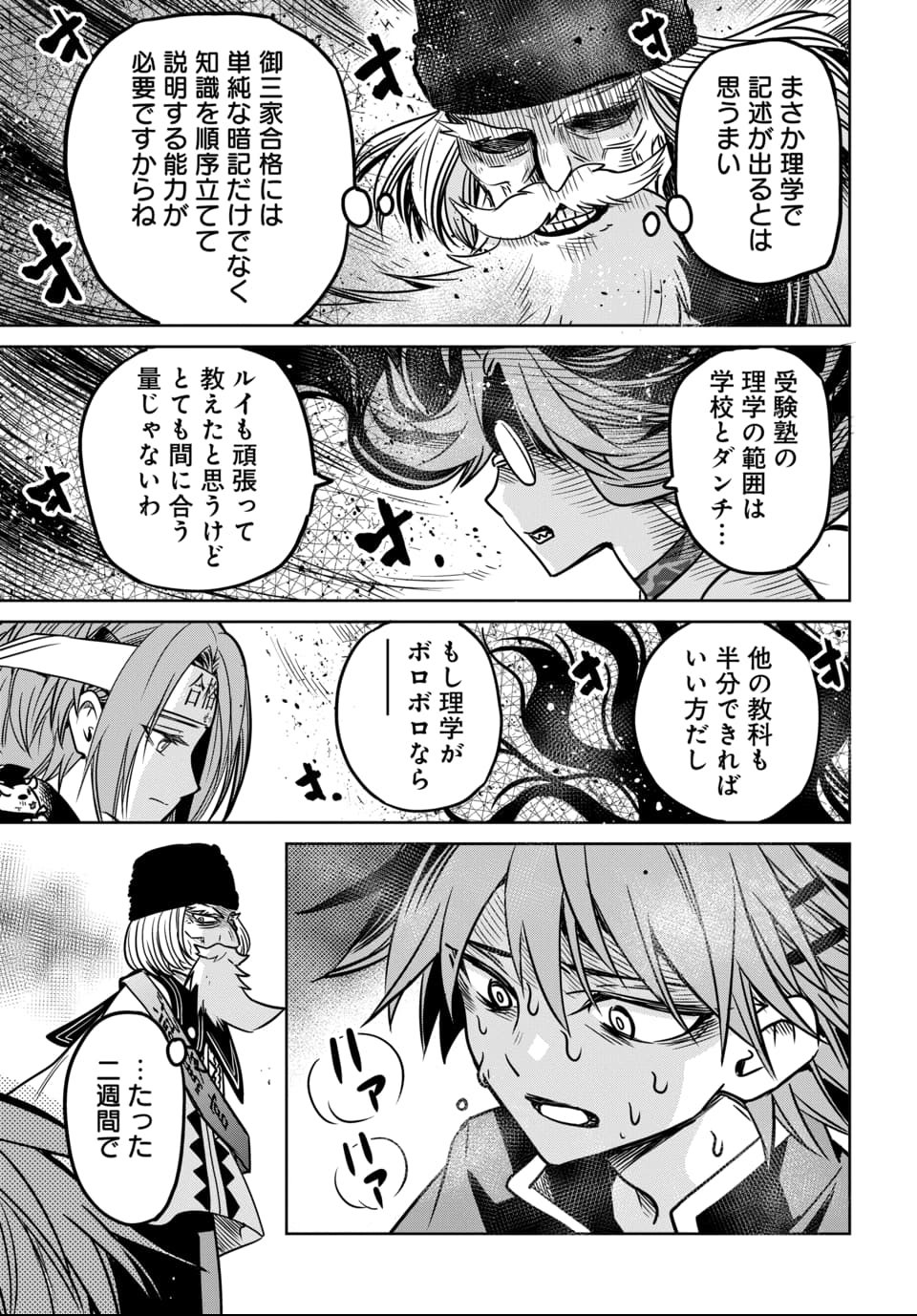 毒親だった私が異世界で息子を勇者の名門校に合格させます 第6話 - Page 21