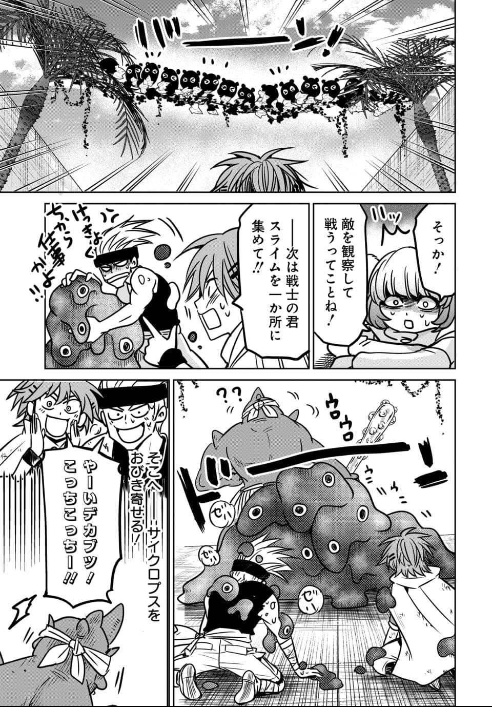 毒親だった私が異世界で息子を勇者の名門校に合格させます 第7話 - Page 23