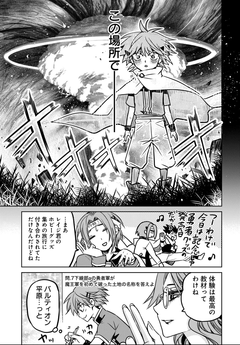 毒親だった私が異世界で息子を勇者の名門校に合格させます 第6話 - Page 15