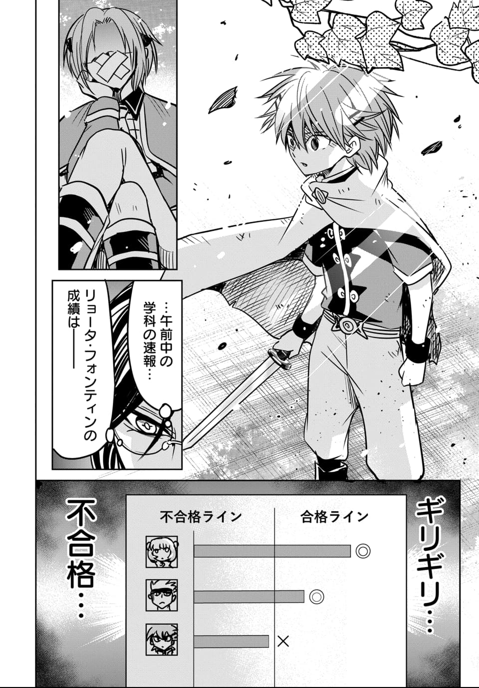 毒親だった私が異世界で息子を勇者の名門校に合格させます 第7話 - Page 14