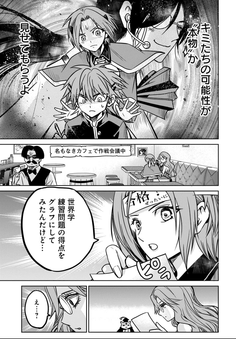 毒親だった私が異世界で息子を勇者の名門校に合格させます 第6話 - Page 13