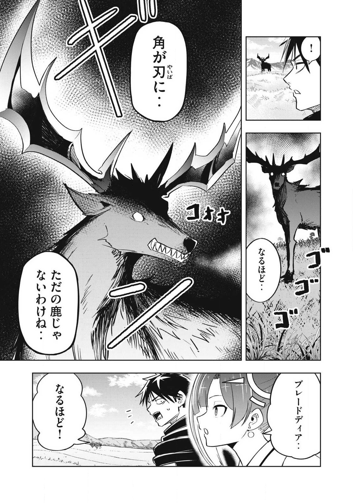 年収一兆円を持ち帰る簡単なお仕事 第8話 - Page 11