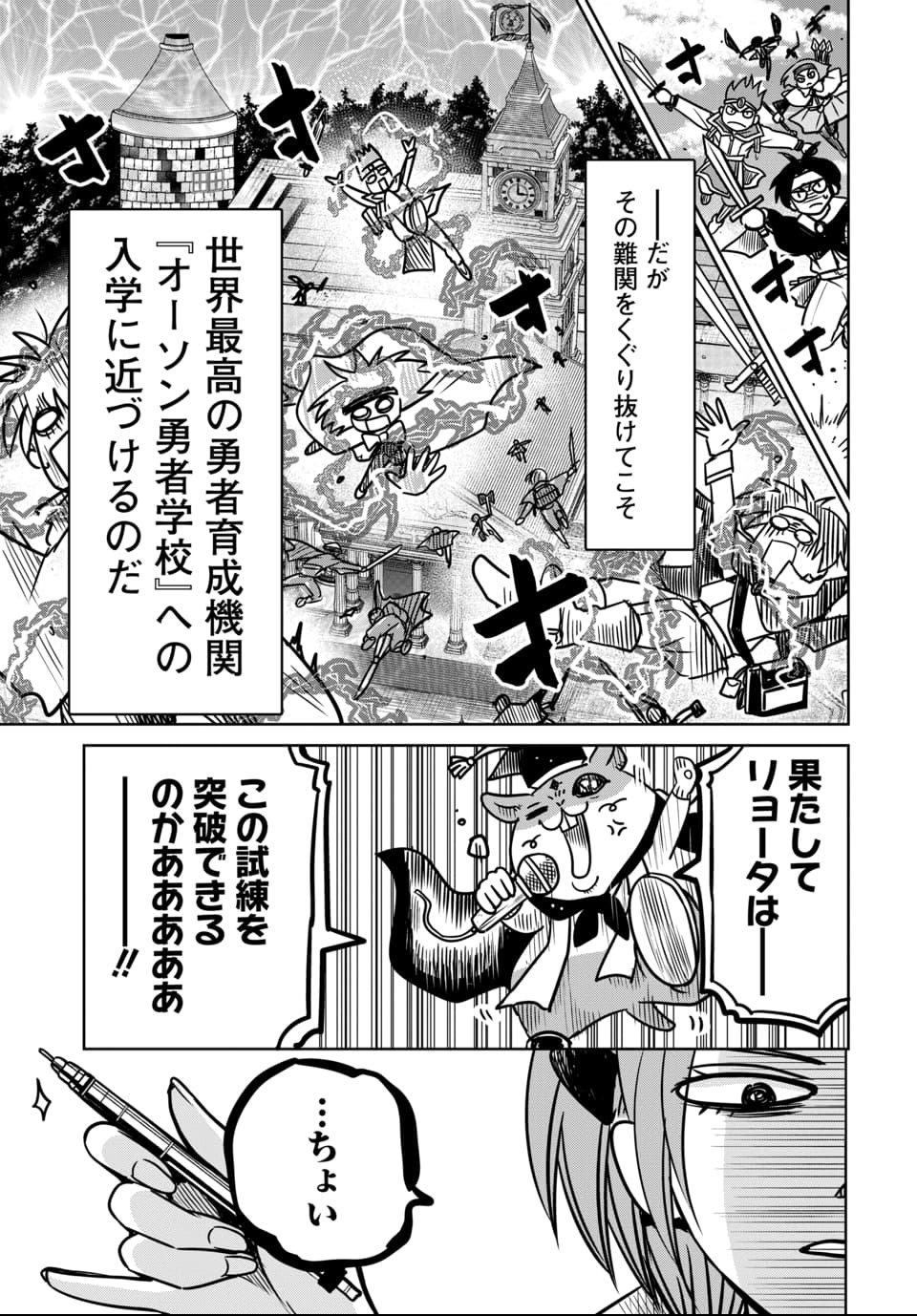 毒親だった私が異世界で息子を勇者の名門校に合格させます 第6話 - Page 3