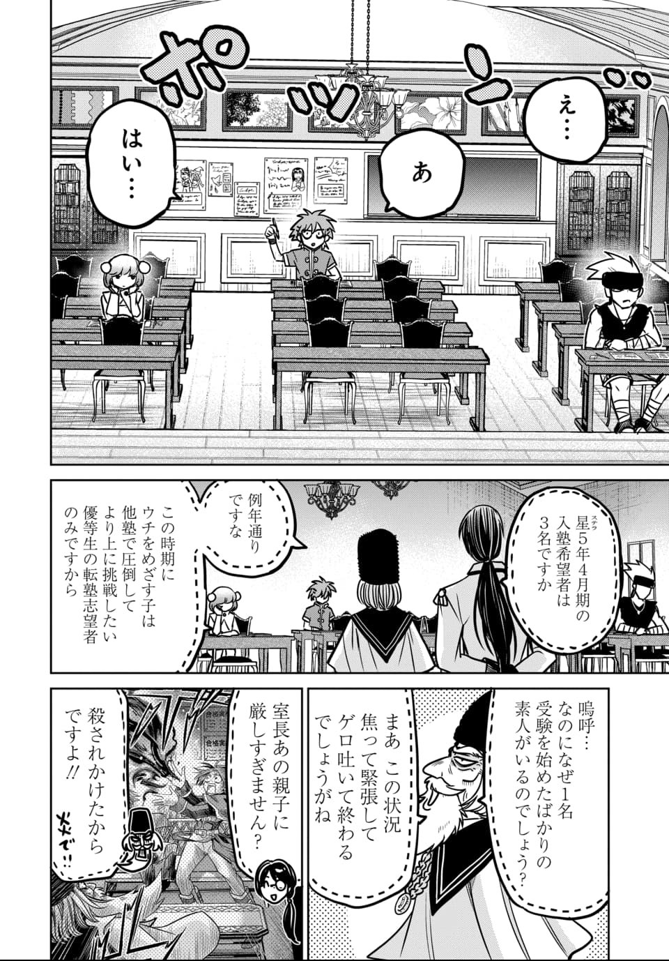 毒親だった私が異世界で息子を勇者の名門校に合格させます 第6話 - Page 10