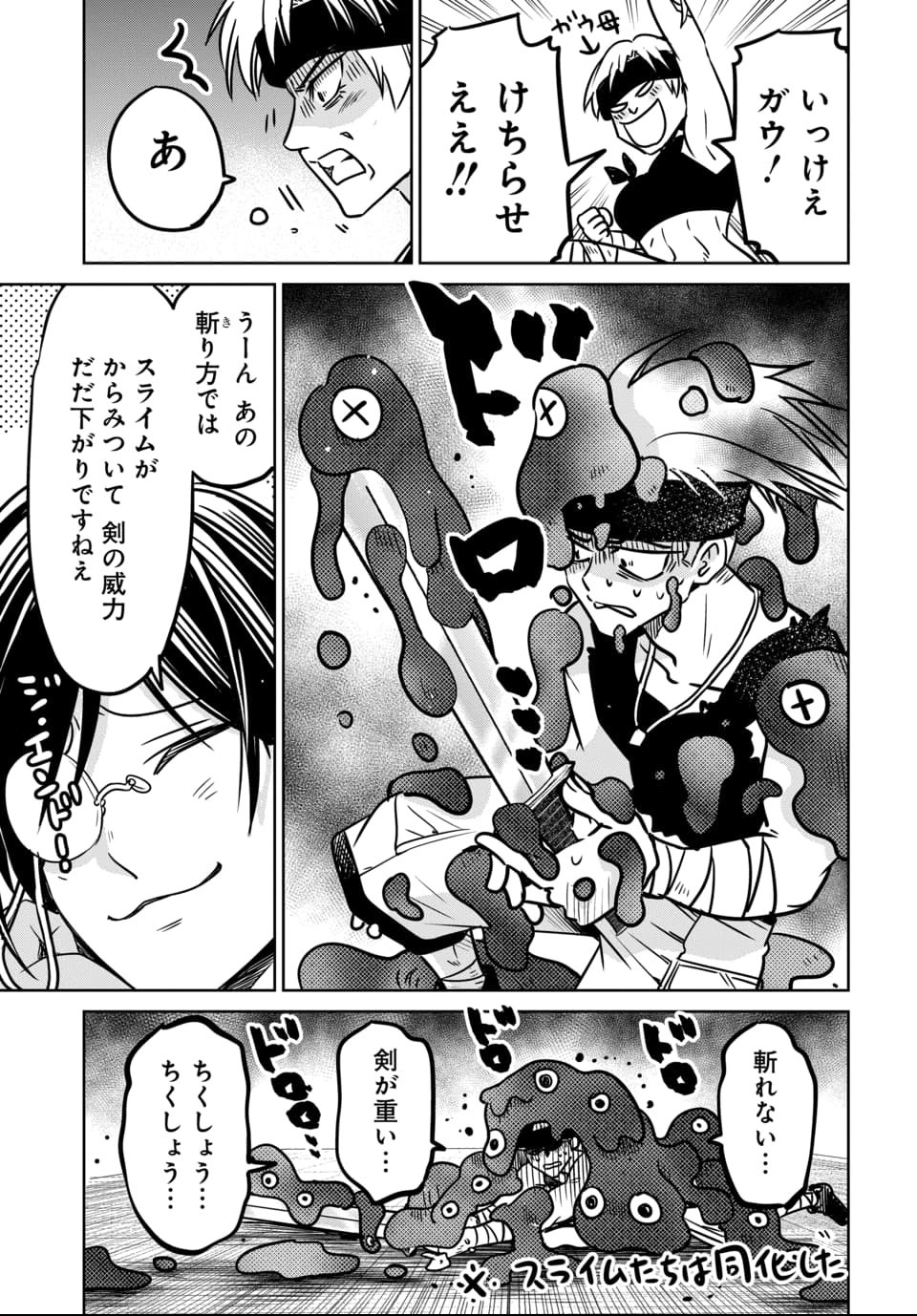 毒親だった私が異世界で息子を勇者の名門校に合格させます 第7話 - Page 9