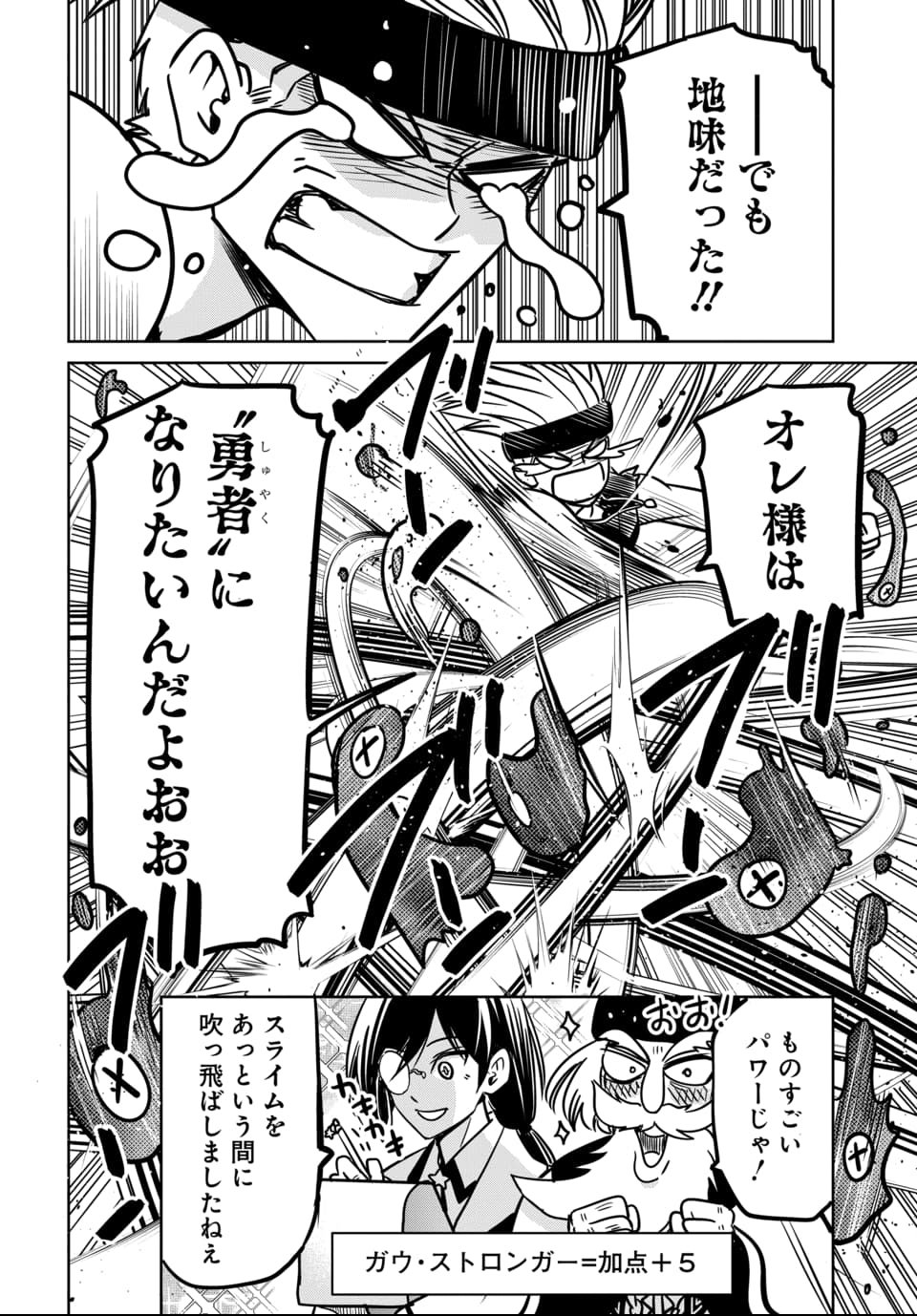 毒親だった私が異世界で息子を勇者の名門校に合格させます 第7話 - Page 8
