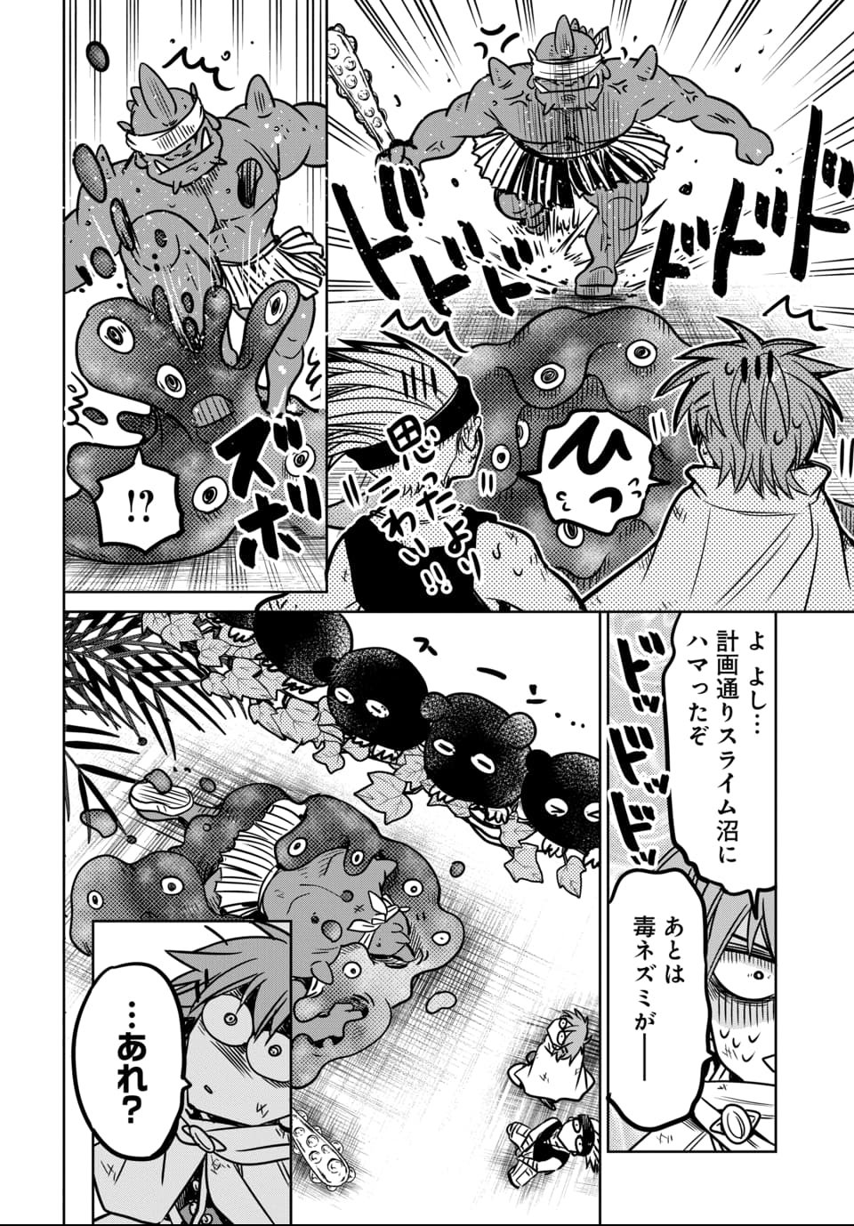 毒親だった私が異世界で息子を勇者の名門校に合格させます 第7話 - Page 24